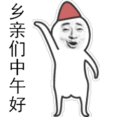 中午好表情大全太美了