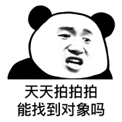 114张拍一拍表情包微信拍一拍表情包谁在拍我