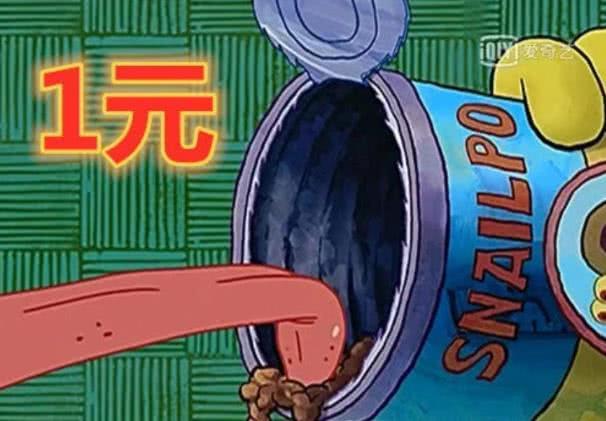 海绵宝宝动画中的食物都多少钱小蜗的罐头只要一元,而这个价值百万
