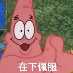 谁有这个派大星的动图表情包啊,好可爱