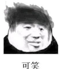 看到你中指就自动图片你走吧我显然不是你的对手表情包下载乐游网游戏下载