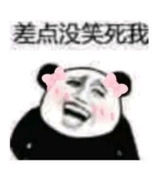 美少女专用熊猫头表情包