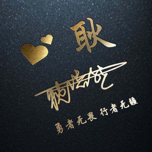 你的姓名是最美的情话,3d立体商务大气签名头像,你留言我设计