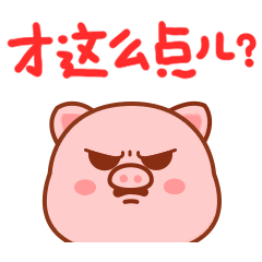 好玩的猪虫八抢红包专题图片