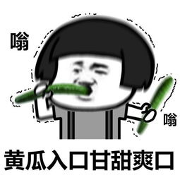 假如把男生比作一种水果,先甜后渣的甘蔗男真是形象生动
