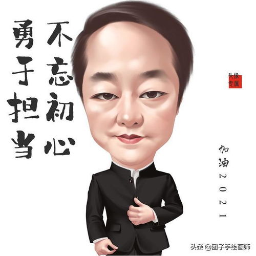 2021微信漫画头像不忘初心勇于担当的男人值得点赞适合中年大叔