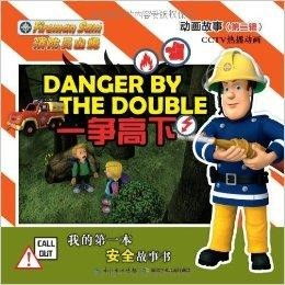 消防员山姆动画故事一争高下