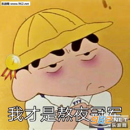 你要气死我这个全世界最可爱的小孩吗小新图片老子的腰夺命的膘小新表情包下载乐游网游戏下载