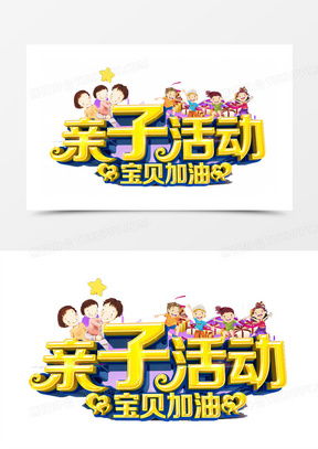 幼儿亲子活动图片卡通大全熊猫办公