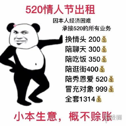520表情包出租520出租表情包大全游侠手游