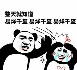 搞笑易烊千玺易大佬表情包,整天就知道易烊千玺