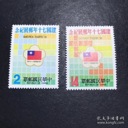 邮票税票
