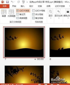 ppt2013检查切换方式动画效果文字连续闪烁动画