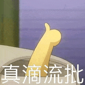 今日份热门表情包