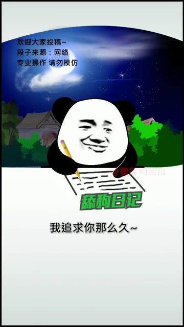 舔狗日常沙雕搞笑
