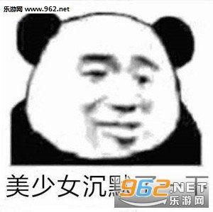 你连他身子都不馋你太监图片你们搞错了我真的不是鸡图片表情包下载乐游网游戏下载