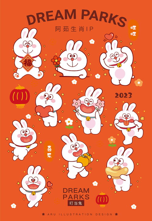 阿茹生肖ip叮当兔ip卡通可爱插画表情包卡通兔年快乐