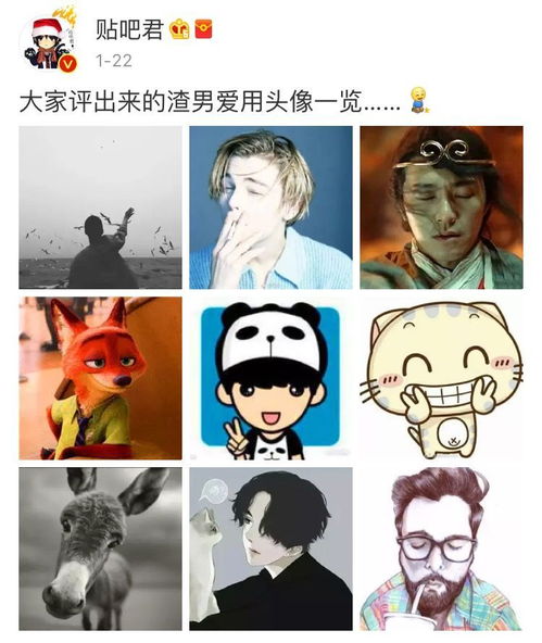 渣男头像图片大全卡通女头