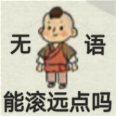 江南百景图表情包大全江南百景图可爱小表情