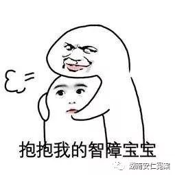 搞笑表情真人生气