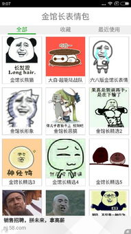 我下载好了暴走漫画的表情怎么用啊手机下载的我看网上的小孩都会用的qq,微信,知道都可以用