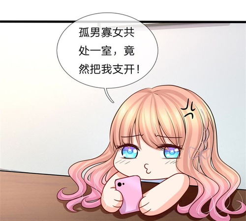 隐婚蜜爱总裁大叔的天价宝贝第85话孤男寡女共处一室爱奇艺漫画
