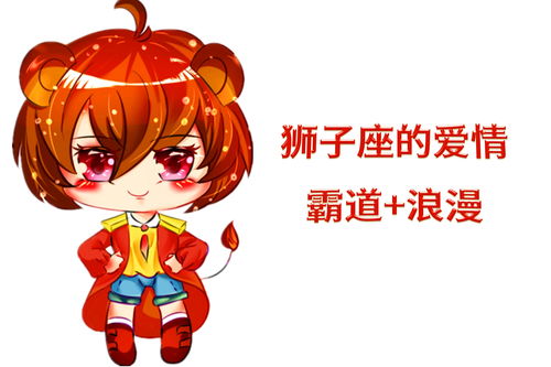 动漫星学说当狮子遇到羊,浪漫的星座爱情也就开始了