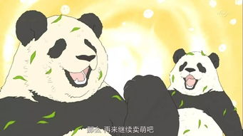 做人真想像熊猫能靠脸吃饭为什么要多动弹
