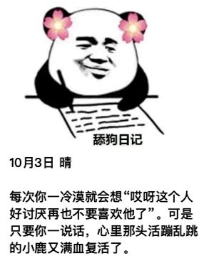 舔狗日记108