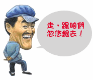 走,跟咱们忽悠人去古怪趣味搞笑微信表情爱微帮