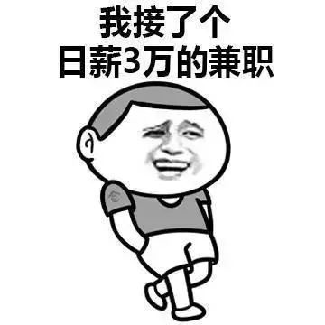 暑期兼职套路深动动手指钱没了