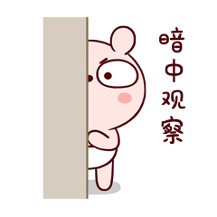 真人搞笑微信动态表情兔宝宝
