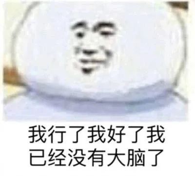 表情包沙雕日常晚安在忙