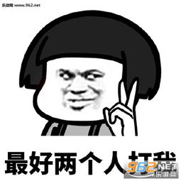 求你打我的表情图片求你打我表情包下载乐游网游戏下载