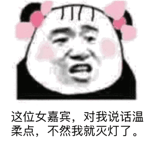 熊猫头表情包才最快乐44