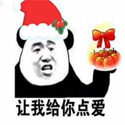 圣诞节快乐搞笑表情包