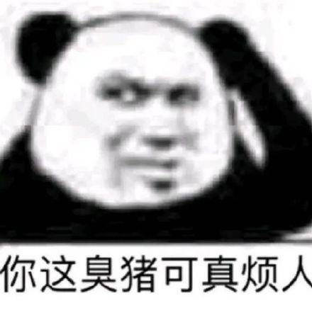 爆沙雕熊猫头表情大图合集,沙雕必备这张图发得好,敬烟
