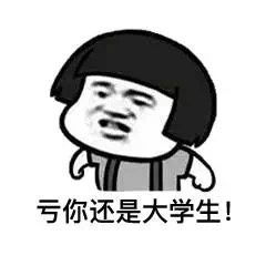 苦逼蘑菇头表情包都是大学生了,会修电脑吗