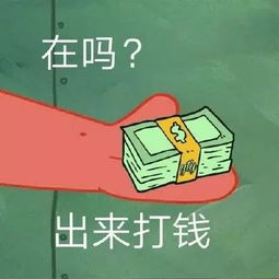 抖音派大星在吗出来表情包原图抖音派大星在吗出来表情包下载