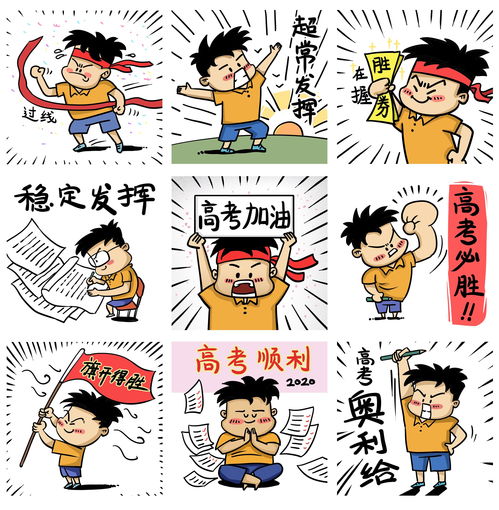 幽默一刀高考表情