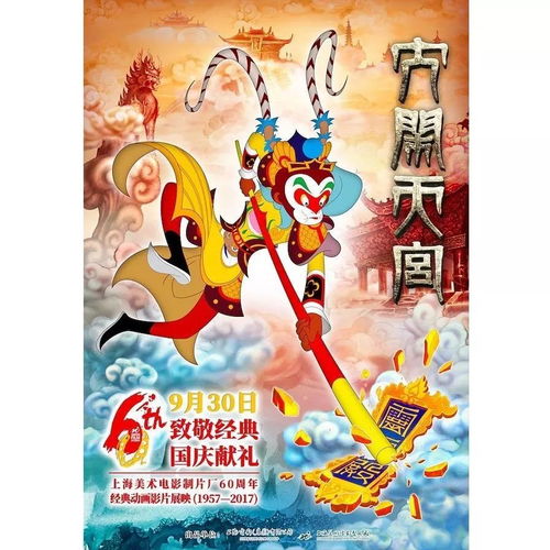 经典重现大闹天宫
