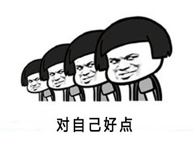 每当我打算开始存钱的时候,心中总有个声音对我说搞笑段子表情包