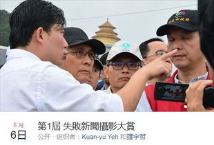 台湾首届失败新闻摄影大赛,简直就是表情包大赛啊