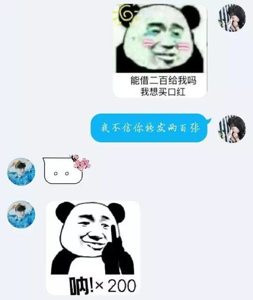 分享一个套路男朋友的小游戏,你发表情包,他给钱