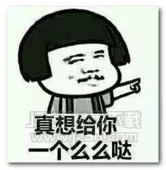 你去买包盐吧表情图片你去买包盐吧表情包高清版jz5u绿色下载站
