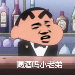 蜡笔小新搞笑表情包肥宅的快乐你懂个p