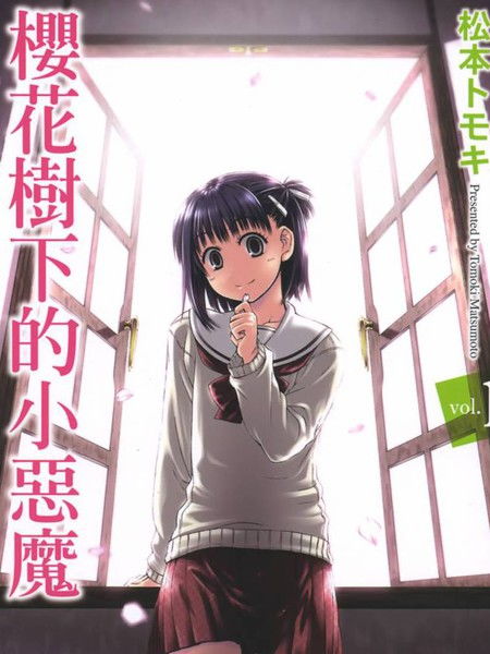 樱桃少女漫画外传5已完结樱花树下的小恶魔在线漫画