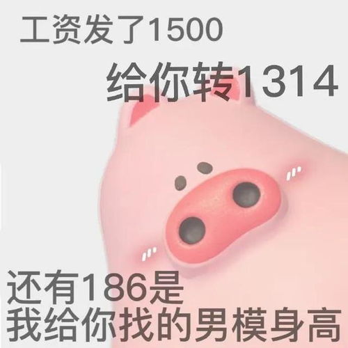 粉色猪猪恶搞表情包