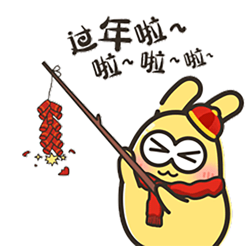 春节表情包和祝福语大全,最新最全赶紧收藏