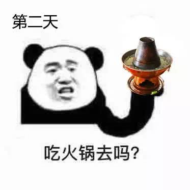搞笑游戏玩家退游日常表情包,第二天吃火锅去吗
